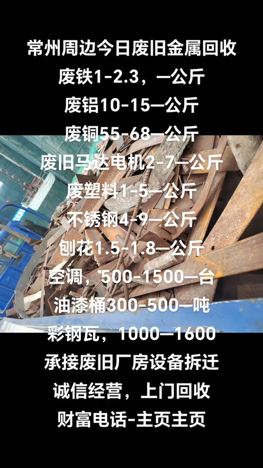 常州废品物资回收:#工厂拆除 全常州区域上门回收废旧物资